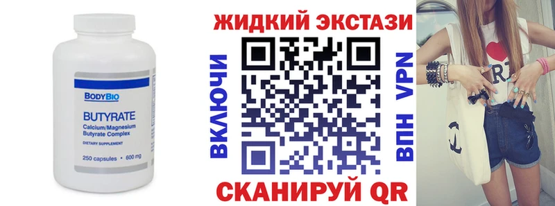 Бутират бутик  Химки 