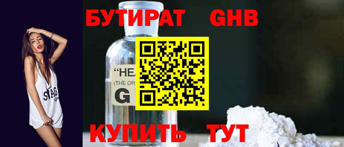 БУТИРАТ  Вход с VPN  Химки  БУТИРАТ жидкий экстази 