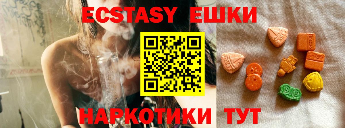 Ecstasy 250 мг Химки