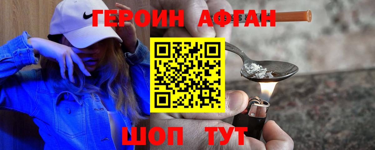 Героин хмурый Химки