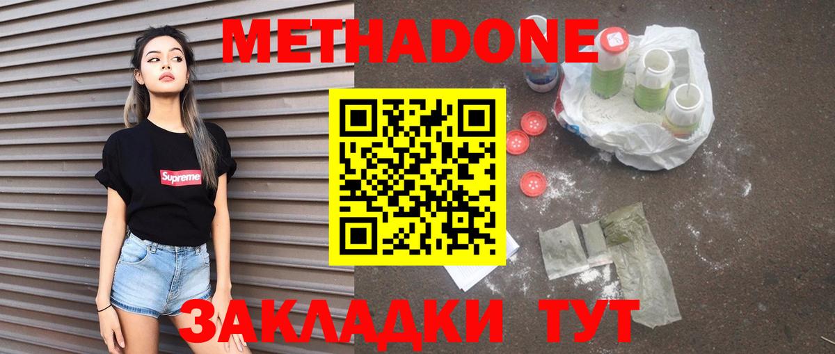 МЕТАДОН VHQ  Метадон кристалл  Химки  Вход с VPN 